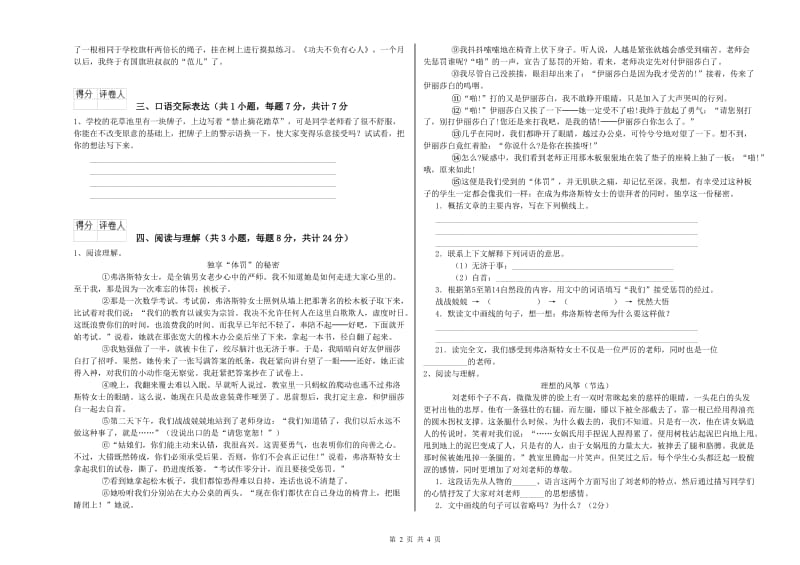 安徽省小升初语文模拟考试试题C卷 含答案.doc_第2页