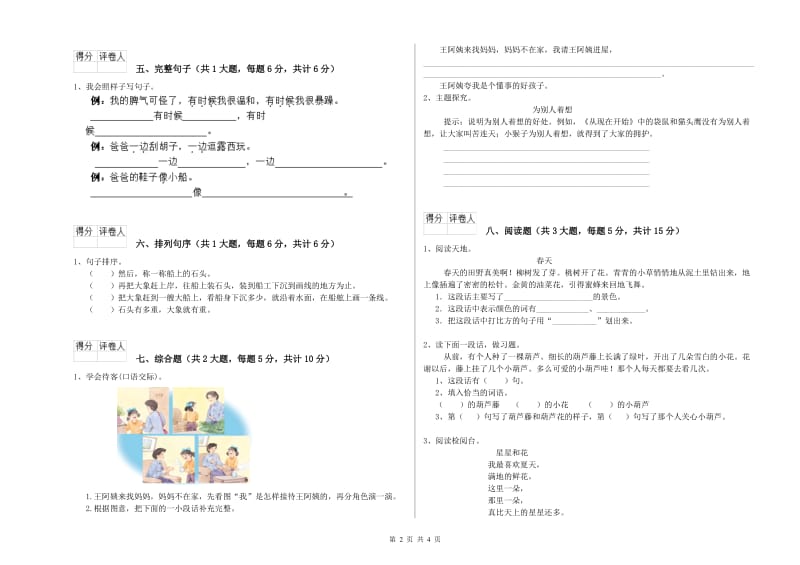 内蒙古2020年二年级语文【下册】每日一练试卷 附解析.doc_第2页