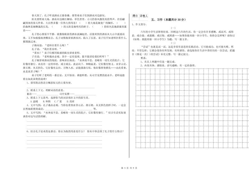 外研版六年级语文下学期考前检测试卷C卷 含答案.doc_第3页