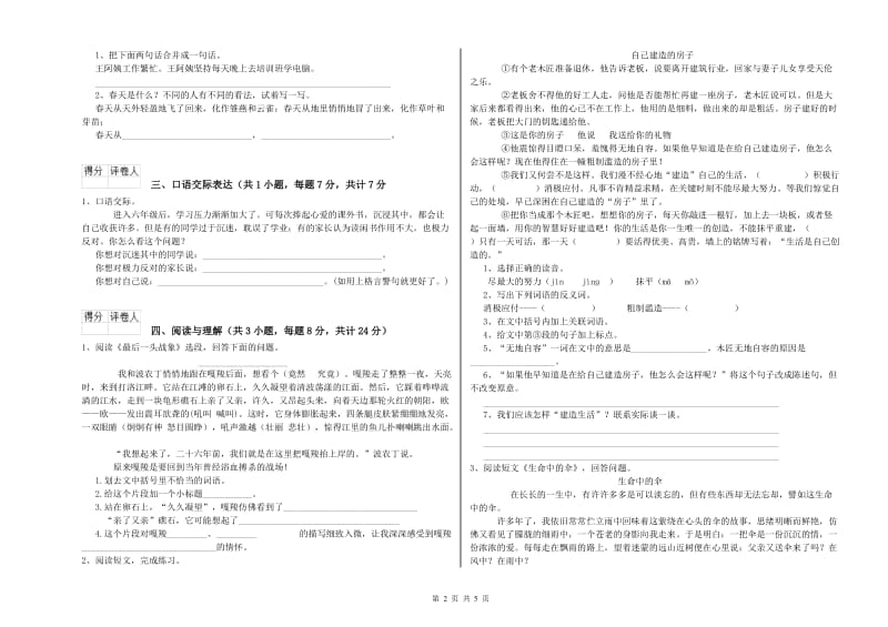 南充市重点小学小升初语文能力检测试卷 含答案.doc_第2页