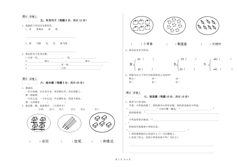 安徽省重点小学一年级语文【下册】期末考试试卷 附答案.doc_第2页