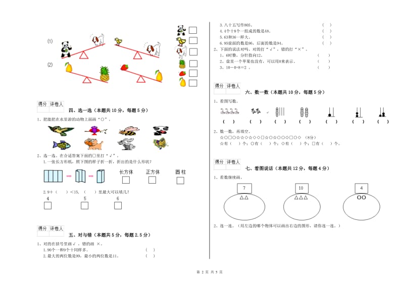 呼和浩特市2019年一年级数学上学期自我检测试题 附答案.doc_第2页