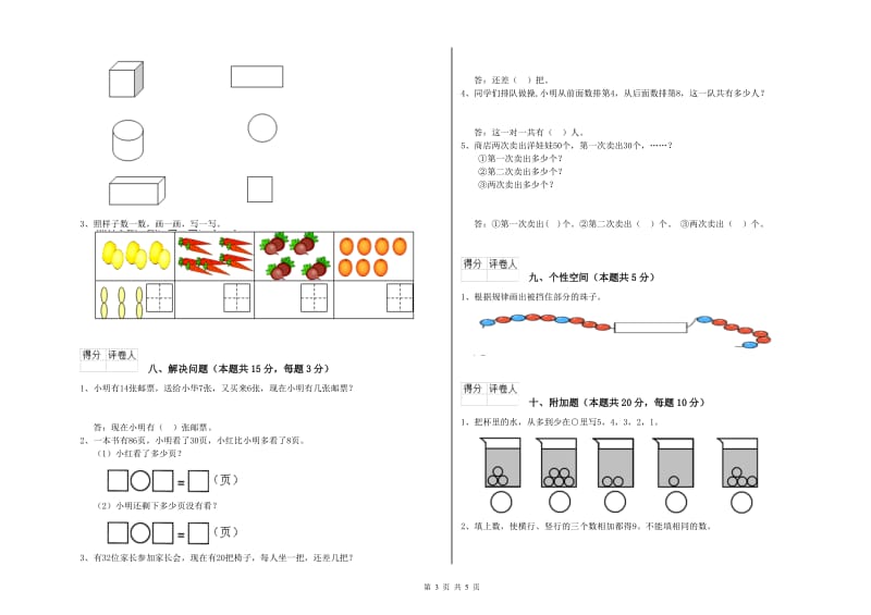 呼和浩特市2019年一年级数学上学期自我检测试题 附答案.doc_第3页