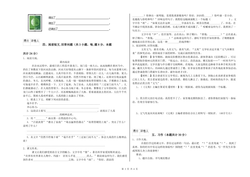 六年级语文上学期月考试题D卷 附答案.doc_第2页