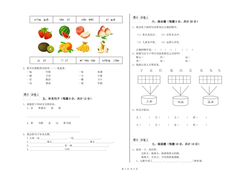 吉林省重点小学一年级语文下学期期中考试试题 含答案.doc_第2页