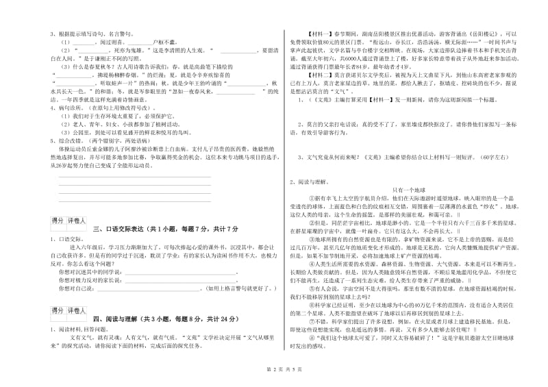 安徽省小升初语文考前检测试题C卷 含答案.doc_第2页