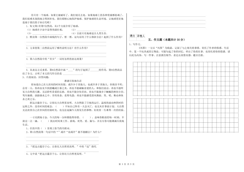 安徽省小升初语文考前检测试题C卷 含答案.doc_第3页