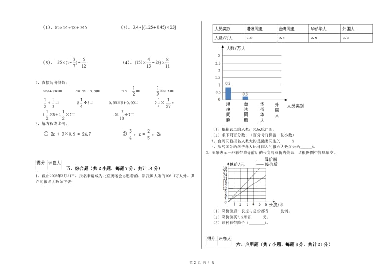 安顺市实验小学六年级数学上学期自我检测试题 附答案.doc_第2页