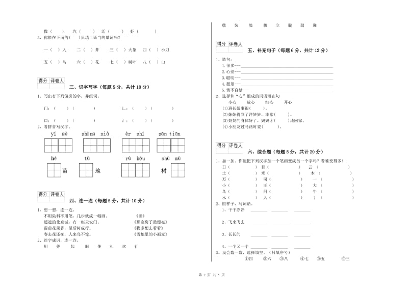 天津市实验小学一年级语文【上册】每周一练试题 附答案.doc_第2页