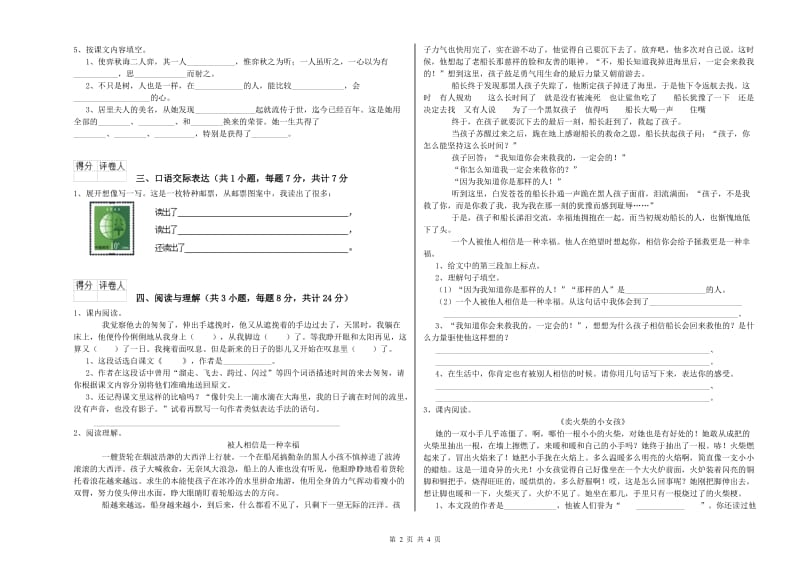 安徽省小升初语文综合练习试卷D卷 附答案.doc_第2页