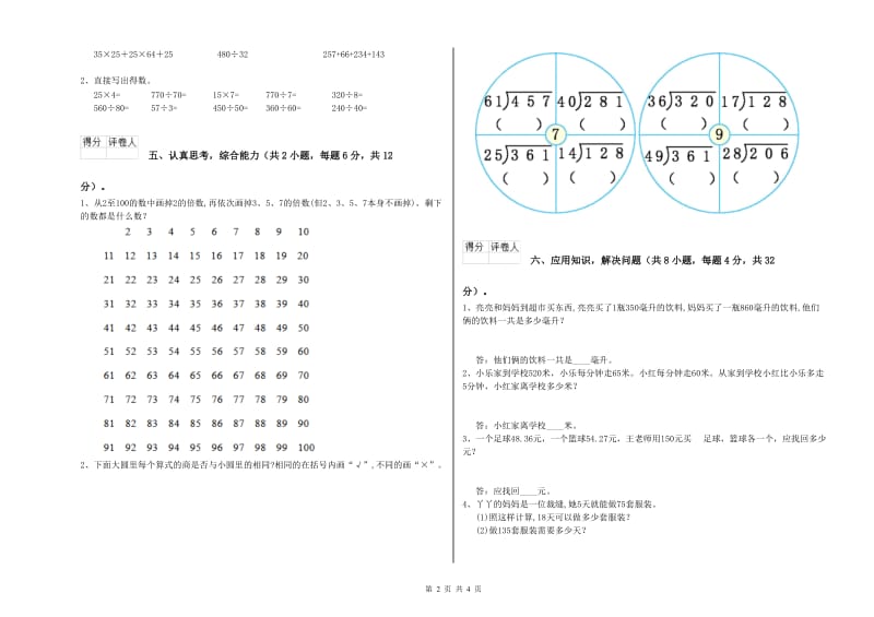 北师大版四年级数学【下册】能力检测试卷D卷 附答案.doc_第2页