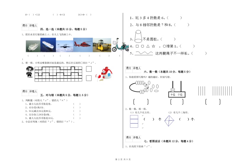 天津市2020年一年级数学下学期综合练习试卷 附答案.doc_第2页