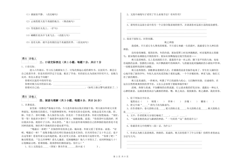 塔城地区重点小学小升初语文自我检测试卷 含答案.doc_第2页