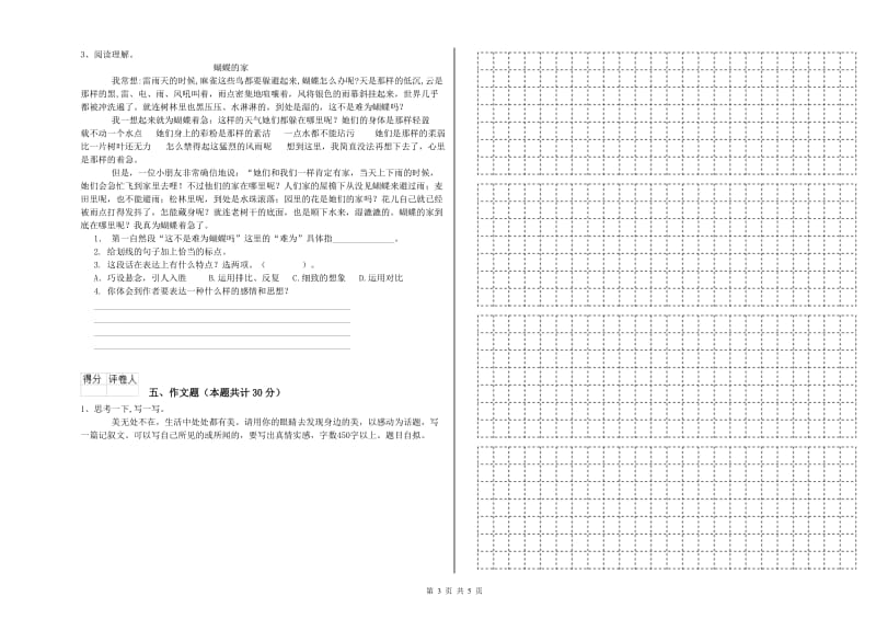 塔城地区重点小学小升初语文自我检测试卷 含答案.doc_第3页