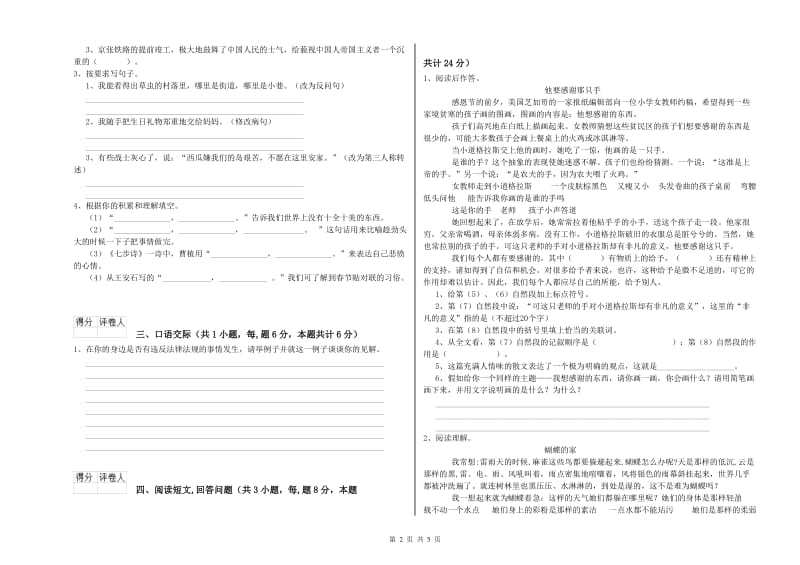 六年级语文上学期综合检测试卷A卷 附解析.doc_第2页