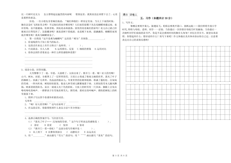 六年级语文上学期综合检测试卷A卷 附解析.doc_第3页