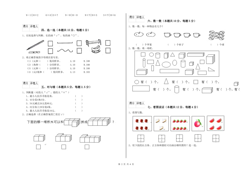 六盘水市2020年一年级数学下学期过关检测试卷 附答案.doc_第2页