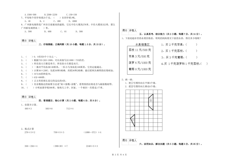 外研版三年级数学下学期每周一练试题B卷 附解析.doc_第2页