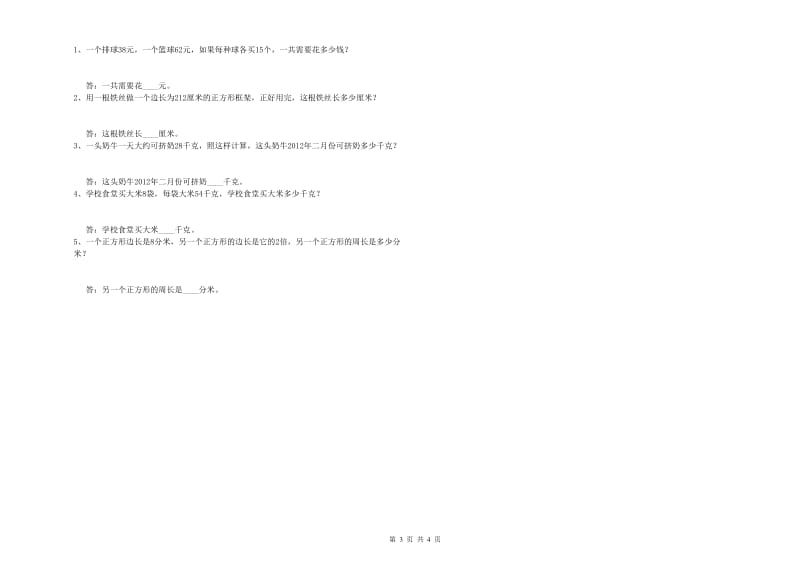 外研版三年级数学下学期每周一练试题B卷 附解析.doc_第3页