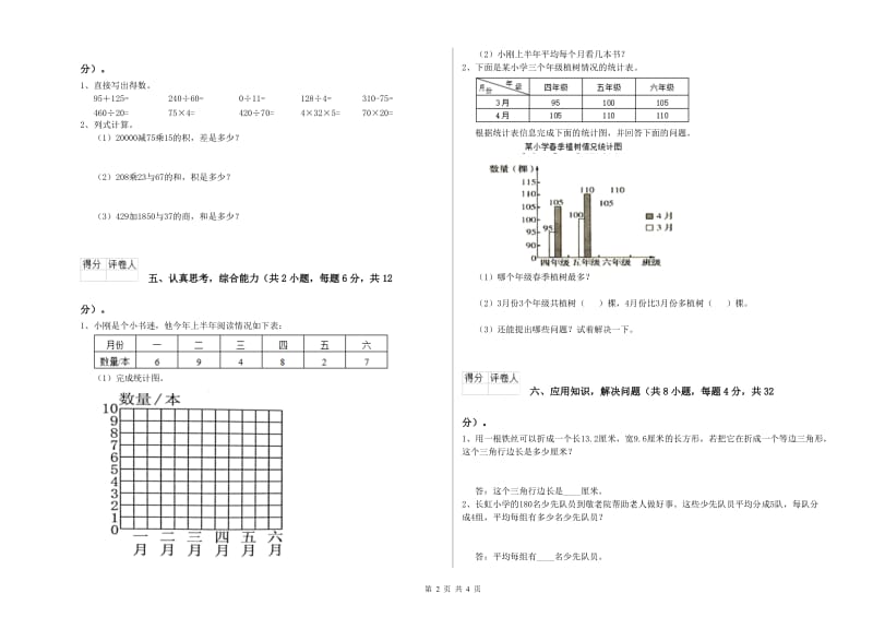 四年级数学上学期期中考试试卷D卷 附解析.doc_第2页