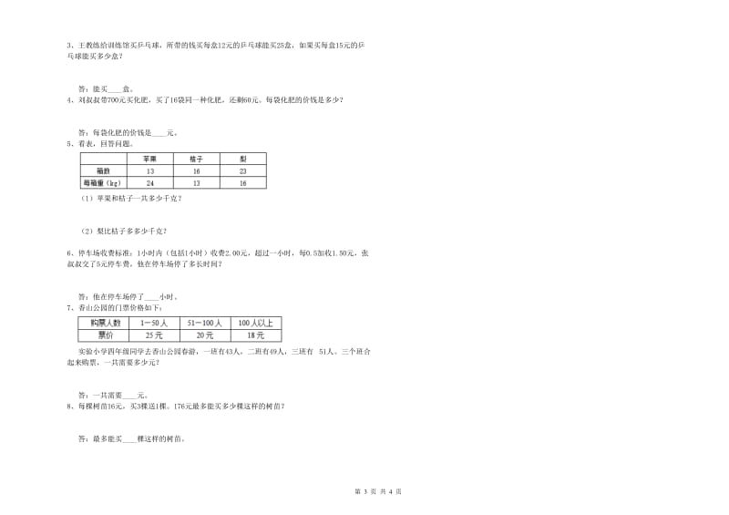 四年级数学上学期期中考试试卷D卷 附解析.doc_第3页