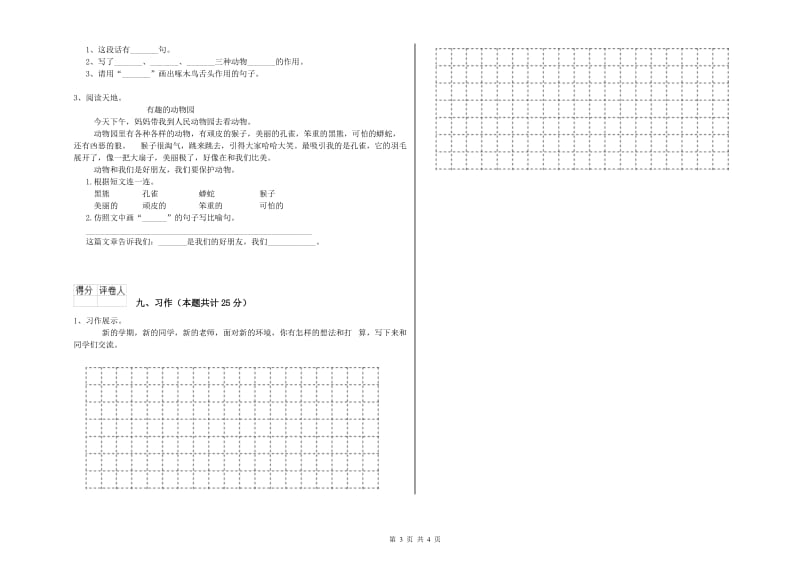 吉林省2020年二年级语文上学期自我检测试题 含答案.doc_第3页