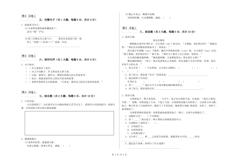 宁夏2019年二年级语文上学期每周一练试卷 含答案.doc_第2页