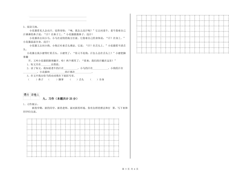 宁夏2019年二年级语文上学期每周一练试卷 含答案.doc_第3页