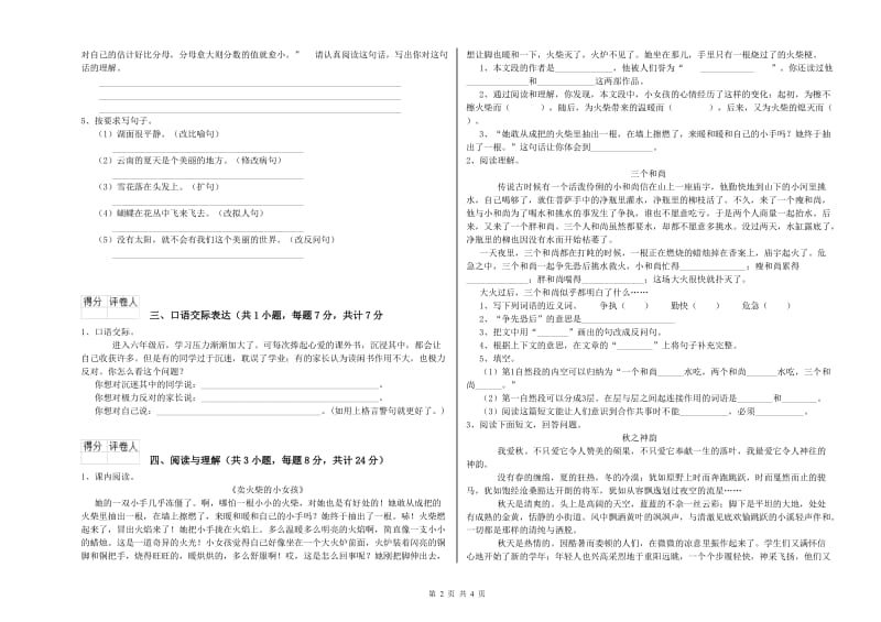 吉林省小升初语文综合练习试卷D卷 附解析.doc_第2页