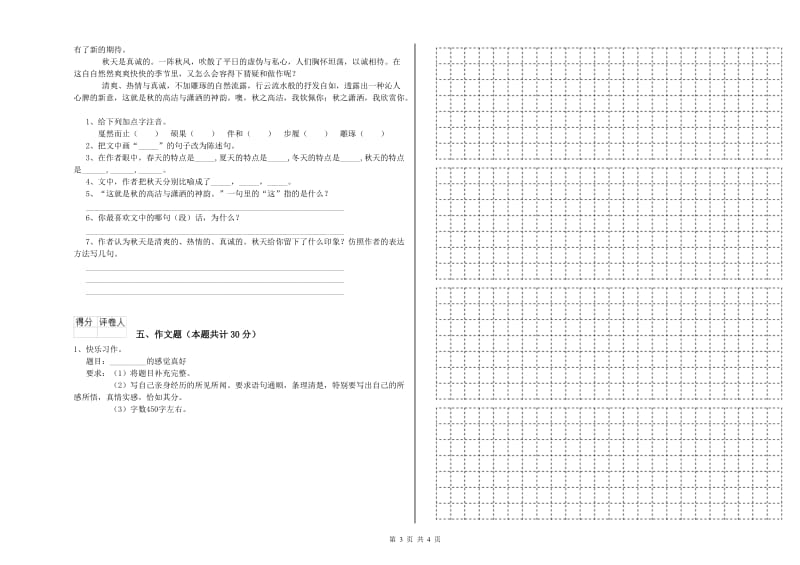 吉林省小升初语文综合练习试卷D卷 附解析.doc_第3页