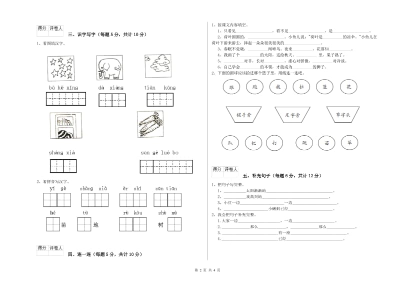 宝鸡市实验小学一年级语文【下册】自我检测试题 附答案.doc_第2页