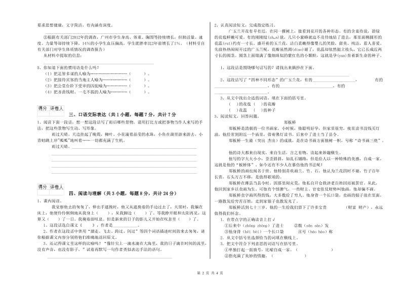 北京市重点小学小升初语文全真模拟考试试卷 含答案.doc_第2页