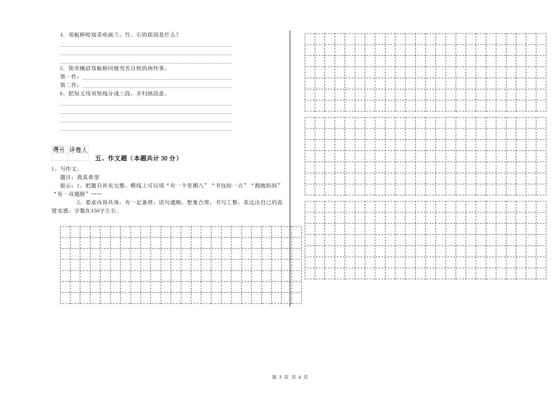 北京市重点小学小升初语文全真模拟考试试卷 含答案.doc_第3页