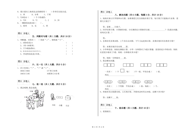 南阳市二年级数学上学期月考试卷 附答案.doc_第2页