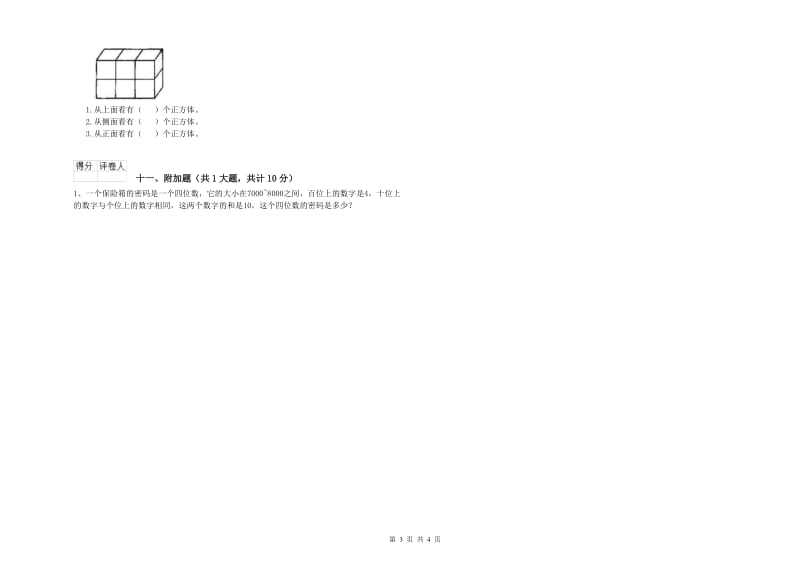 南阳市二年级数学上学期月考试卷 附答案.doc_第3页