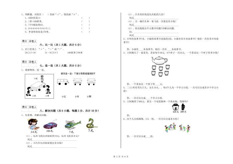 娄底地区二年级数学下学期月考试卷 附答案.doc_第2页