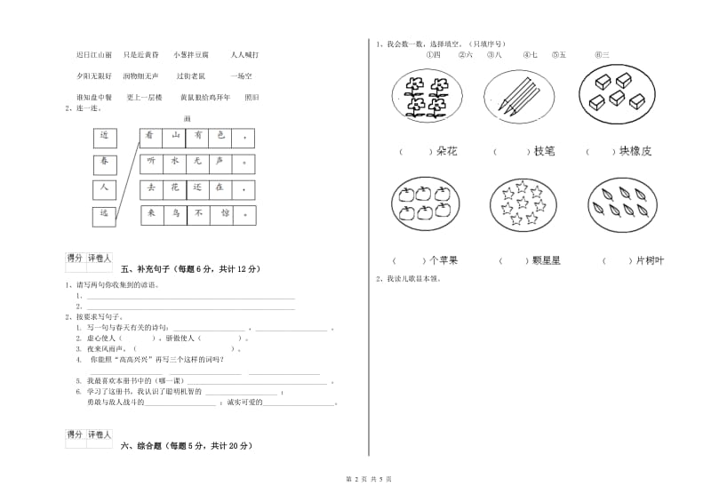 安庆市实验小学一年级语文【上册】全真模拟考试试卷 附答案.doc_第2页