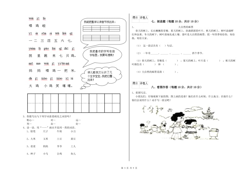 安庆市实验小学一年级语文【上册】全真模拟考试试卷 附答案.doc_第3页