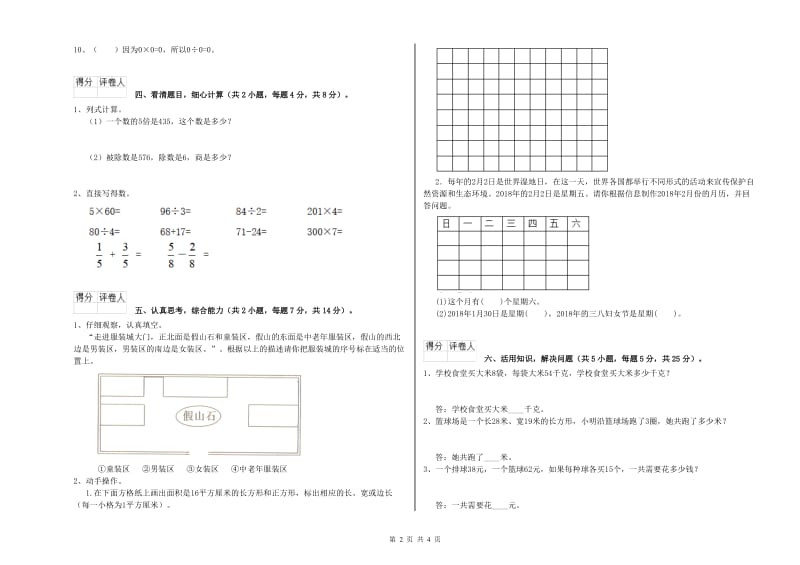 北师大版2020年三年级数学【下册】期中考试试卷 附答案.doc_第2页