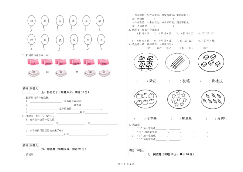 兰州市实验小学一年级语文【上册】每周一练试卷 附答案.doc_第2页