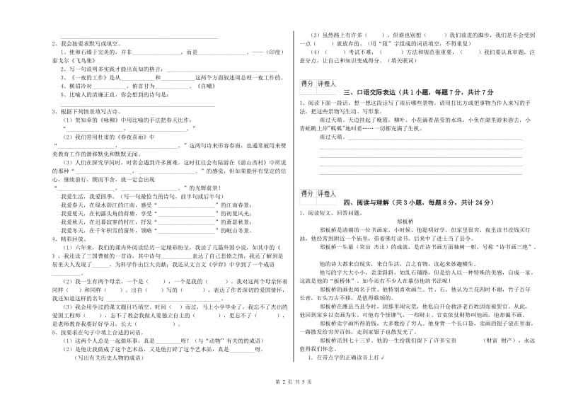 天水市重点小学小升初语文能力检测试卷 附解析.doc_第2页