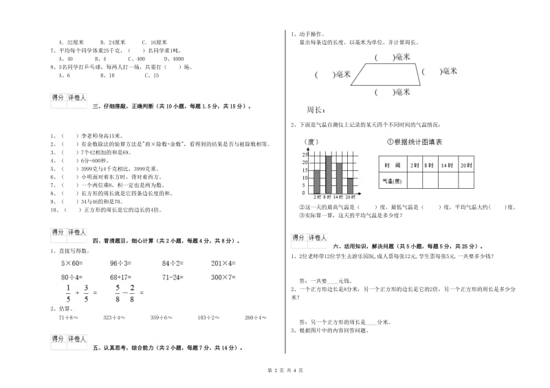 安徽省实验小学三年级数学【下册】过关检测试卷 附解析.doc_第2页