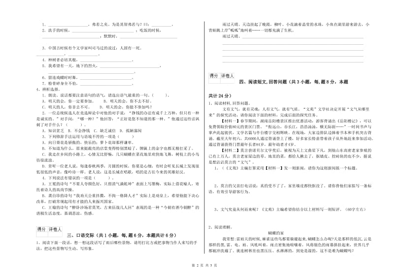 北师大版六年级语文下学期期中考试试题B卷 附答案.doc_第2页