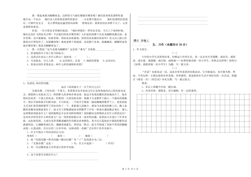 北师大版六年级语文下学期期中考试试题B卷 附答案.doc_第3页