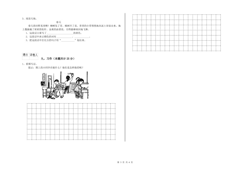 四川省2020年二年级语文【上册】考前练习试卷 含答案.doc_第3页