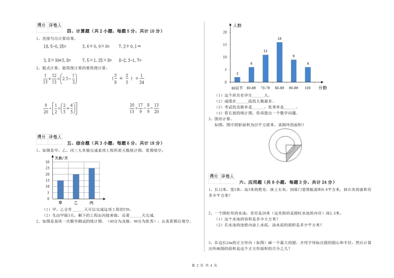 内蒙古2020年小升初数学考前检测试卷C卷 含答案.doc_第2页