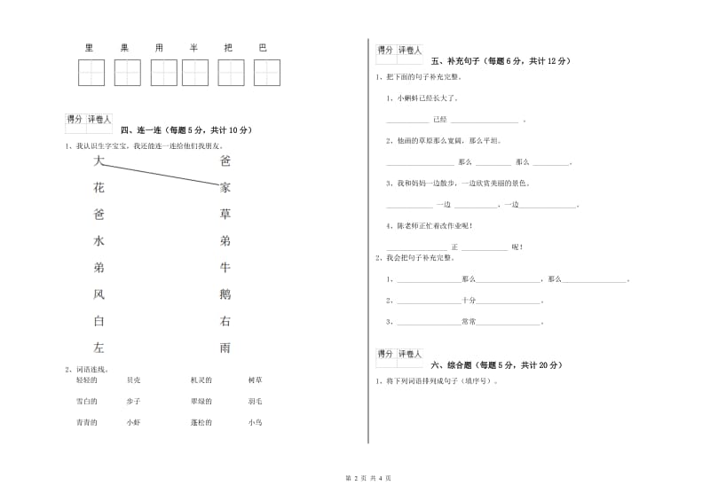 安阳市实验小学一年级语文上学期全真模拟考试试题 附答案.doc_第2页