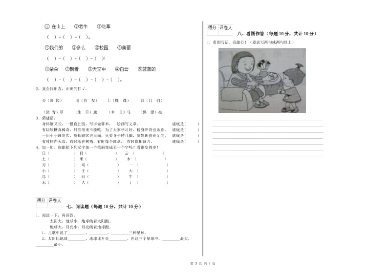 安阳市实验小学一年级语文上学期全真模拟考试试题 附答案.doc_第3页