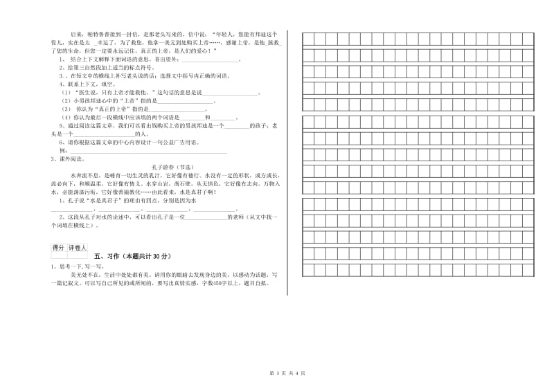 娄底地区实验小学六年级语文下学期提升训练试题 含答案.doc_第3页