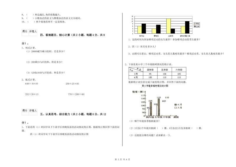 内蒙古2019年四年级数学下学期期末考试试题 附答案.doc_第2页